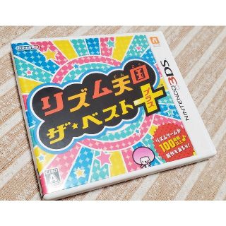 ニンテンドー3DS(ニンテンドー3DS)の【たかなむ様専用】リズム天国 ザ・ベスト＋ 3DS(携帯用ゲームソフト)