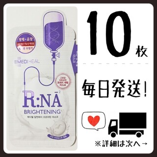 【10枚】メディヒール mediheal RNA R:NA プロアチン(パック/フェイスマスク)