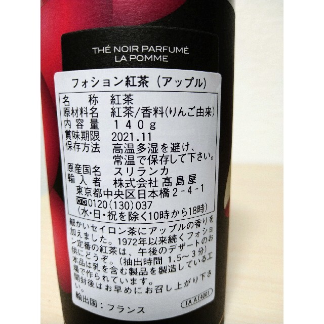 髙島屋(タカシマヤ)のFAUCHON紅茶アップル140グラム 食品/飲料/酒の飲料(茶)の商品写真