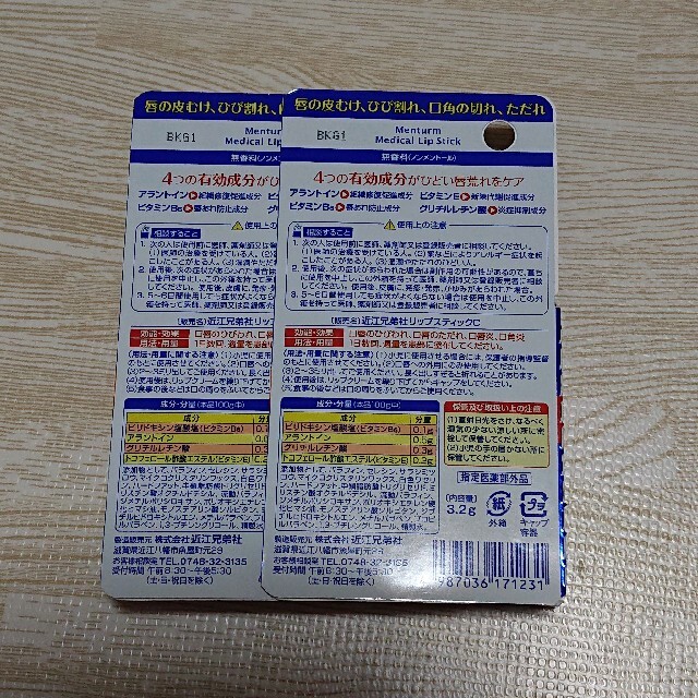 メンターム 薬用メディカルリップスティックCn(3.2g) コスメ/美容のスキンケア/基礎化粧品(リップケア/リップクリーム)の商品写真