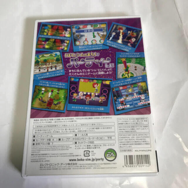 Wii - wii ソフト ぼくとシムのまち パーティー Wiiの通販 by ペリ子's shop｜ウィーならラクマ