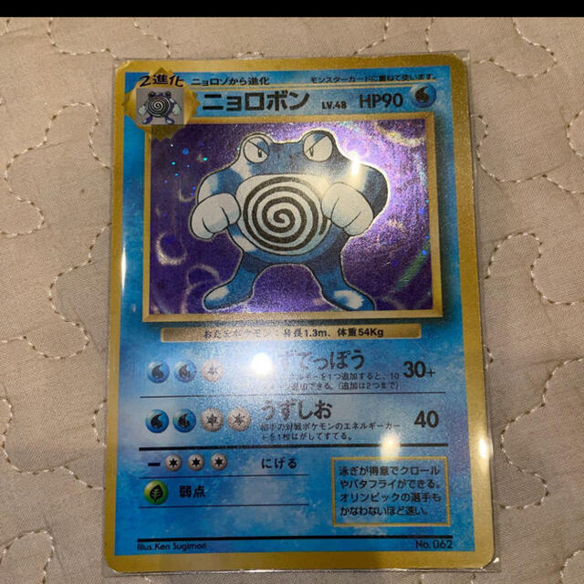 ポケモンカード ニョロボン 初期 マークなし 旧裏面 ポケモンカード ニョロボン 初期 マークなし 旧裏面