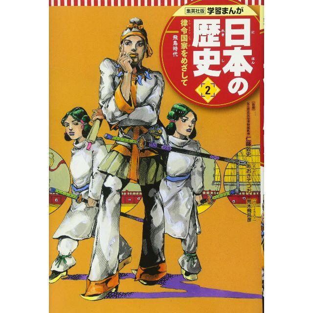 集英社(シュウエイシャ)の日本の歴史　集英社　学習まんが　全20巻　江戸城天守クリスタルアート付 エンタメ/ホビーの本(絵本/児童書)の商品写真