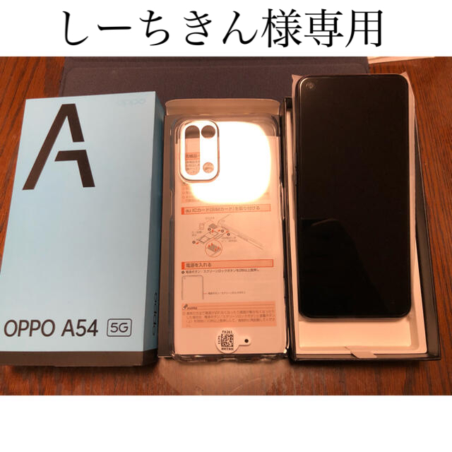 スマホ/家電/カメラOPPO A54 5G シルバーブラック②