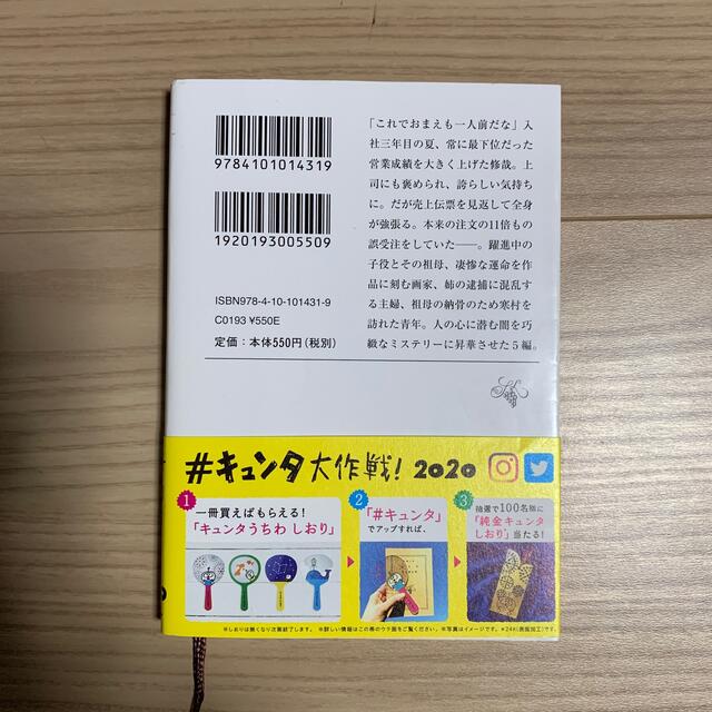 許されようとは思いません エンタメ/ホビーの本(文学/小説)の商品写真