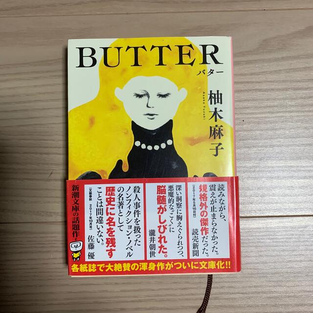 ＢＵＴＴＥＲ エンタメ/ホビーの本(その他)の商品写真