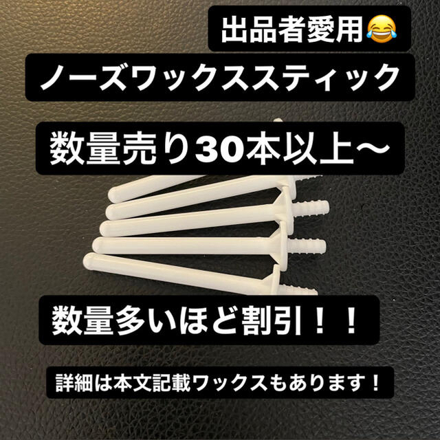 ノーズワックス スティック　数量売り【鼻毛脱毛】 コスメ/美容のボディケア(脱毛/除毛剤)の商品写真