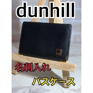 ダンヒル(Dunhill)のdunhill ダンヒル 名刺入れ パスケース！美品(名刺入れ/定期入れ)