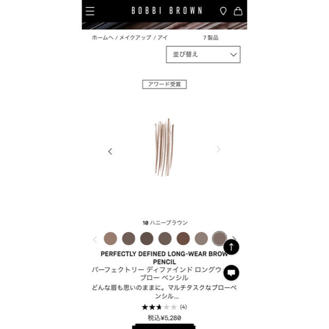 BOBBI BROWN(ボビイブラウン)のボビィブラウン　パーフェクトリーディファインドロングウェアブローペンシル コスメ/美容のベースメイク/化粧品(アイブロウペンシル)の商品写真