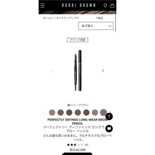 ボビイブラウン(BOBBI BROWN)のボビィブラウン　パーフェクトリーディファインドロングウェアブローペンシル(アイブロウペンシル)