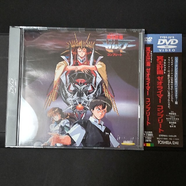 DVD 冥王計画 ゼオライマー コンプリート