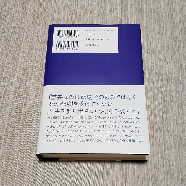 朝日新聞出版(アサヒシンブンシュッパン)の【サイン本】カード師 エンタメ/ホビーの本(文学/小説)の商品写真