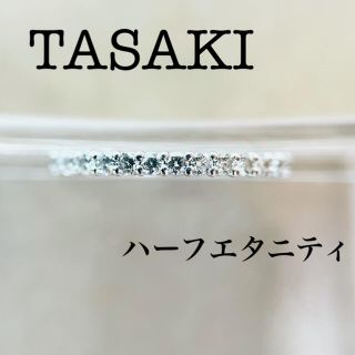 タサキ(TASAKI)の【TASAKI / タサキ】ブリッランテ ハーフエタニティ リング(リング(指輪))