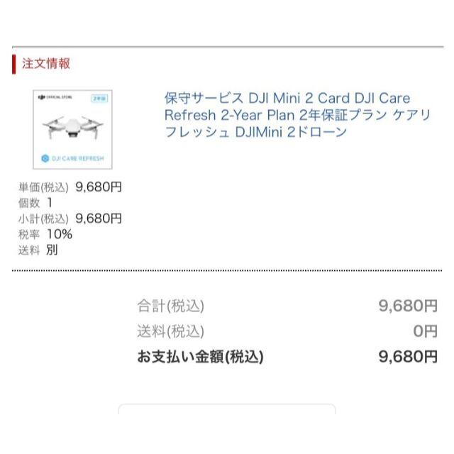 DJI Mini 2 Fly Moreコンボ＆DJIcare1年半付 早い者勝ち