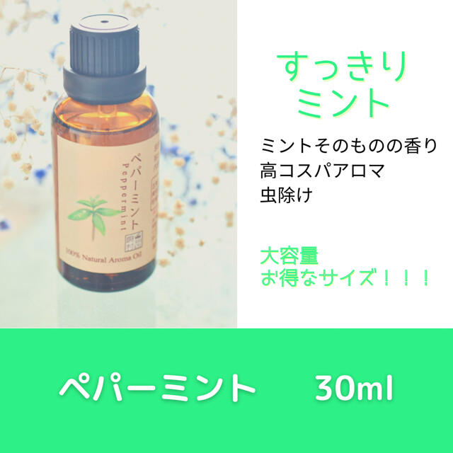 ペパーミント　シダーウッド30ml  アロマ用精油　エッセンシャルオイル