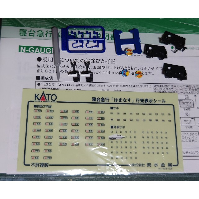 Nゲージ KATO 10-1138 14系 急行はまなす 基本セット+オハネフ エンタメ/ホビーのおもちゃ/ぬいぐるみ(鉄道模型)の商品写真