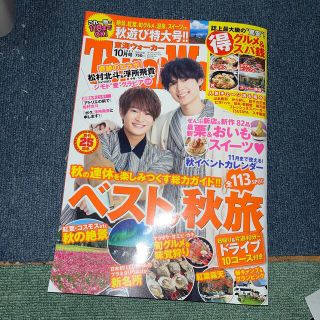 カドカワショテン(角川書店)の東海Walker (ウォーカー) 2021年 10月号(ニュース/総合)