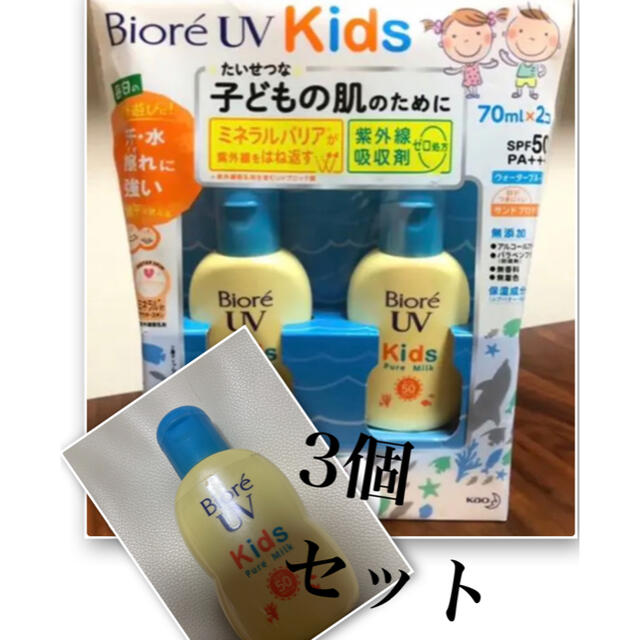 Biore(ビオレ)の新品ビオレ2個+オマケ　日焼け止め　子供キッズ　ピュアミルク　uv セット コスメ/美容のボディケア(日焼け止め/サンオイル)の商品写真