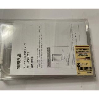 ムジルシリョウヒン(MUJI (無印良品))の無印スマートフォン用防水ケース・型番：ＭＪ‐ＷＰＣ1(モバイルケース/カバー)