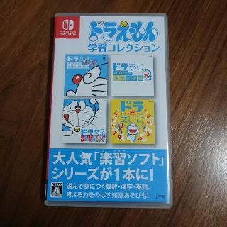 ドラえもん学習コレクション Switch(家庭用ゲームソフト)