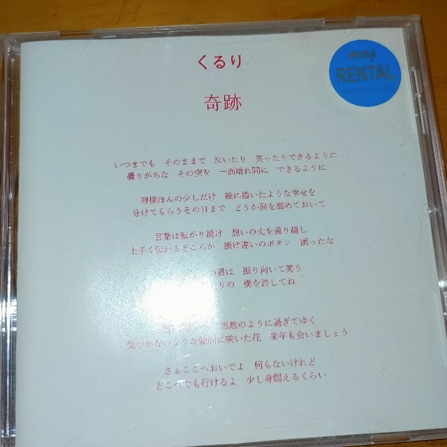 くるり　シングルCD3枚セット　レンタル品 エンタメ/ホビーのCD(ポップス/ロック(邦楽))の商品写真