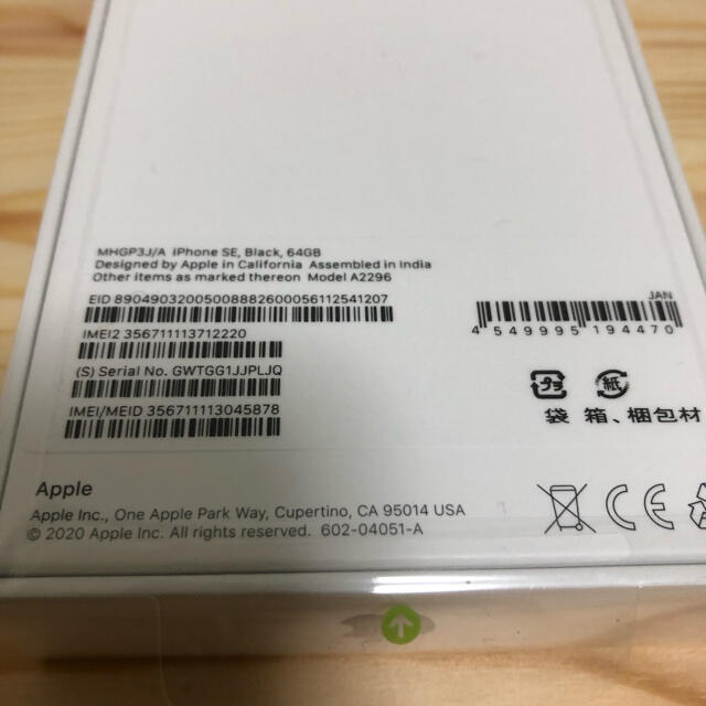 新品未使用　SIMフリー iphone SE2 64GB 第2世代   ブラックスマートフォン/携帯電話