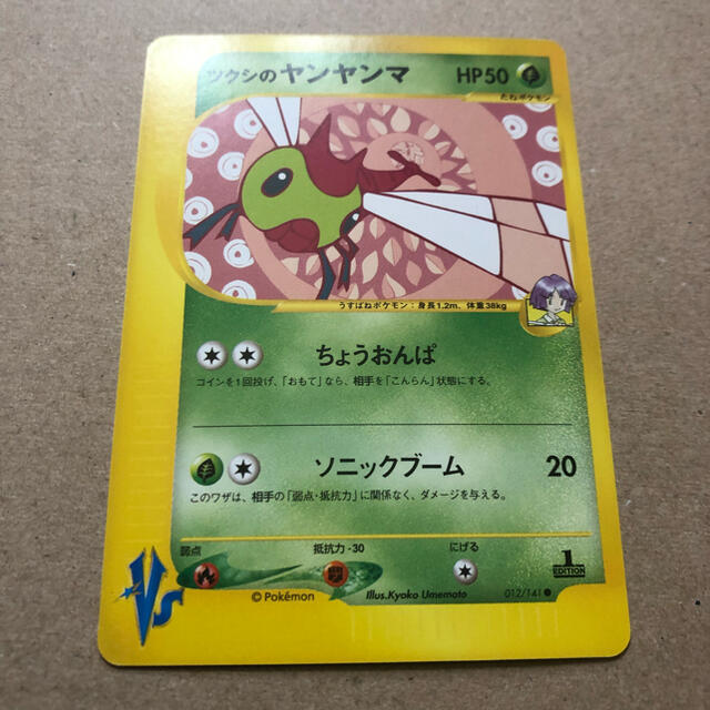 ポケモンカード　ツクシのヤンヤンマ　草エネルギー　VS エンタメ/ホビーのアニメグッズ(カード)の商品写真