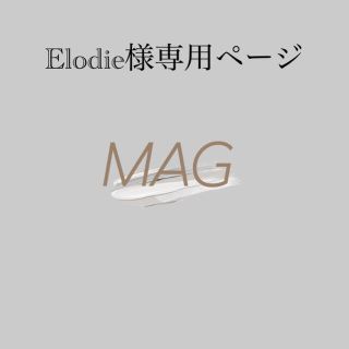 Elodie様専用ページ🤍(その他)