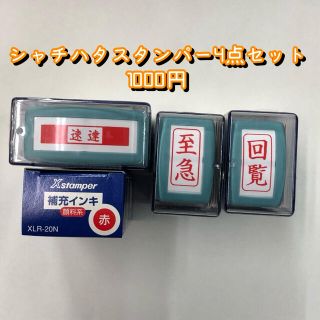 シャチハタ(Shachihata)の専用商品(オフィス用品一般)