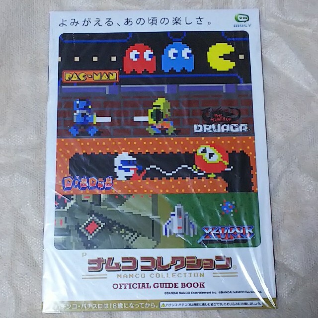 ナムココレクション パチンコ 小冊子 ガイドブック 新品 未使用 非売品
