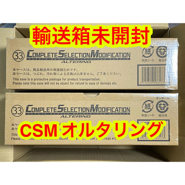 BANDAI - 新品未開封 仮面ライダーアギト CSM オルタリング 2個セット ...