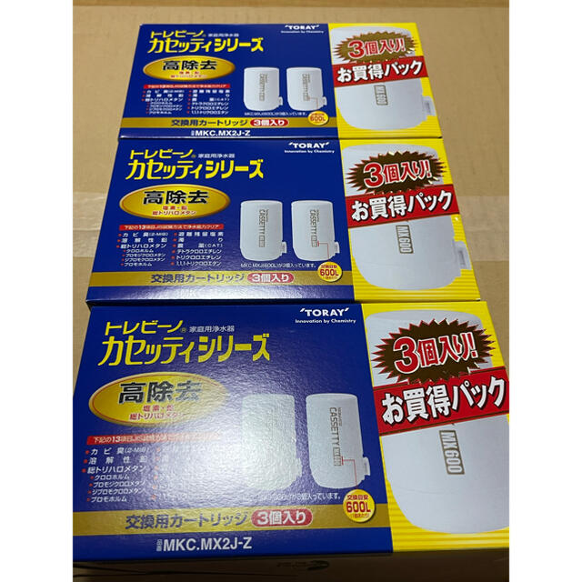 トレビーノ 交換用カートリッジMKCMX2J-Z 3個セット (高除去)  ×3