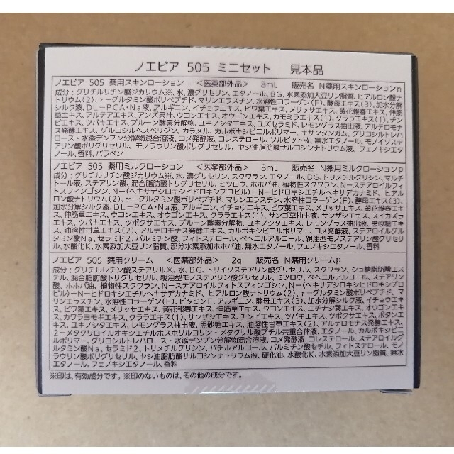 グリーン・ホワイト系 完成品♪ ノエビア 505 ミニセット 見本品 12個