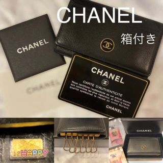 シャネル(CHANEL)のシャネル　キーケース　6連　ココボタン　キャビアスキン(キーケース)