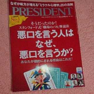 プレジデント2021.10.15号(ビジネス/経済/投資)