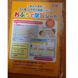 ポピー お風呂で学習シート(語学/参考書)