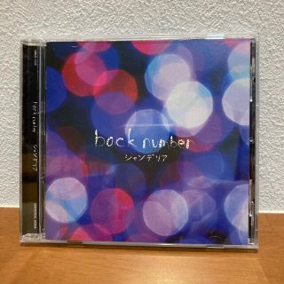 バックナンバー(BACK NUMBER)のback number　シャンデリア(ポップス/ロック(邦楽))