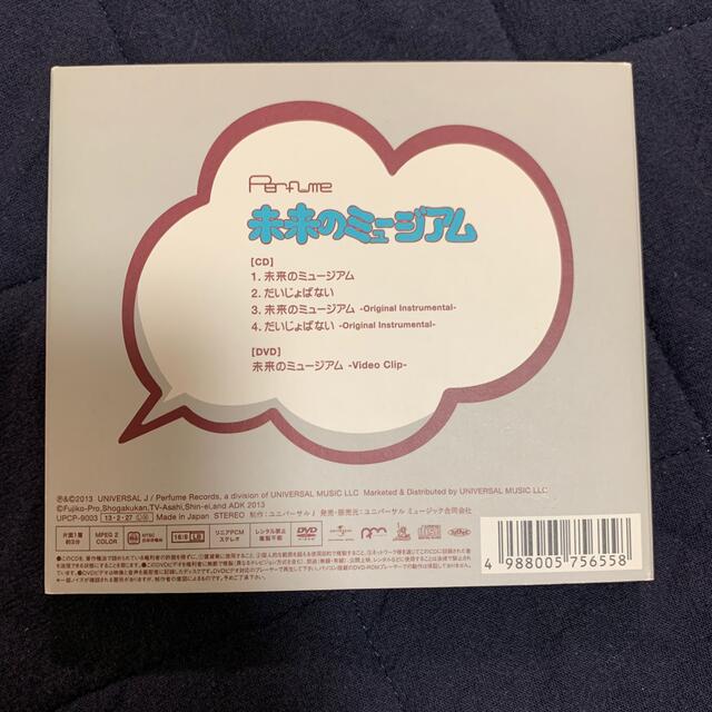 未来のミュージアム＊perfume エンタメ/ホビーのCD(ポップス/ロック(邦楽))の商品写真