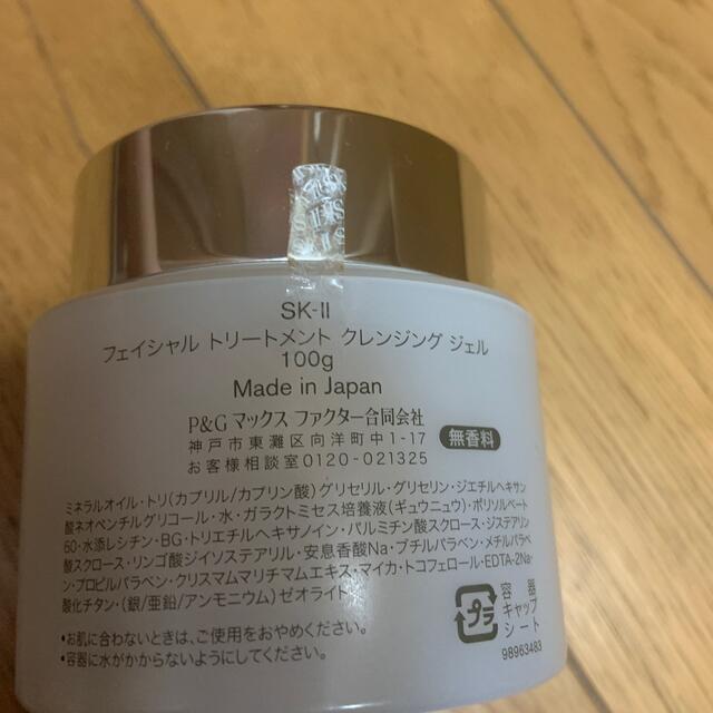 SK-II(エスケーツー)のsk-2 フェイシャルトリートメントクレンジングジェル コスメ/美容のスキンケア/基礎化粧品(クレンジング/メイク落とし)の商品写真