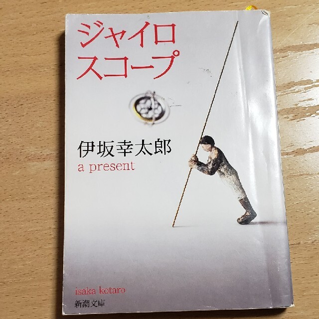 【3冊選んで300円】伊坂幸太郎 貴志祐介 東野圭吾　文庫本  エンタメ/ホビーの本(文学/小説)の商品写真