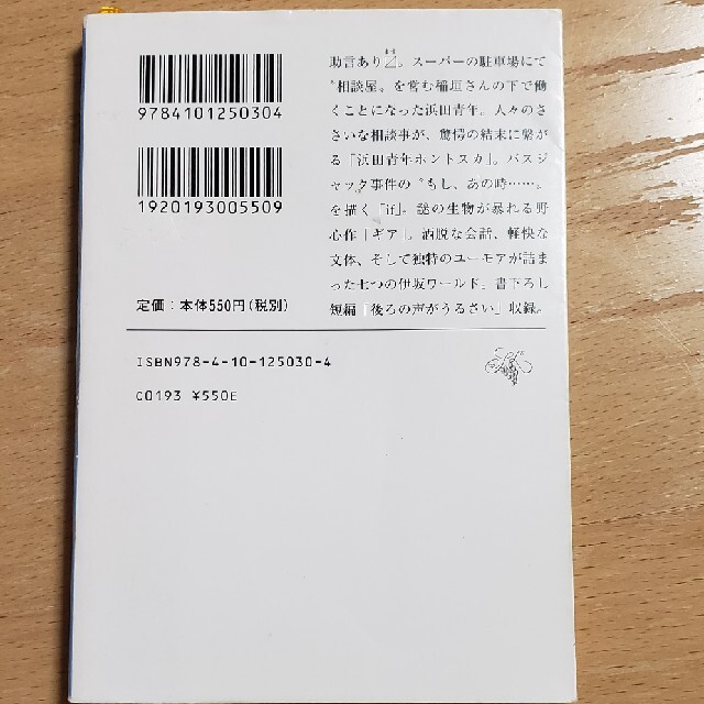 【3冊選んで300円】伊坂幸太郎 貴志祐介 東野圭吾　文庫本  エンタメ/ホビーの本(文学/小説)の商品写真