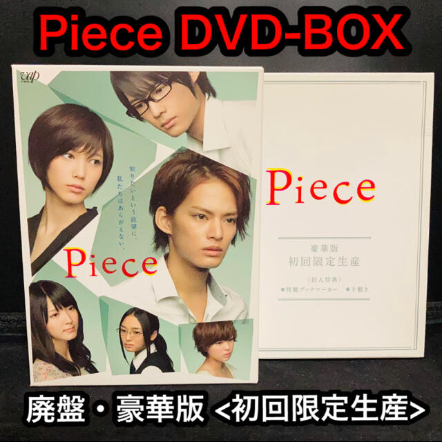 Johnny's   美品Piece DVD BOX 豪華版〈初回限定生産・5枚組〉付属