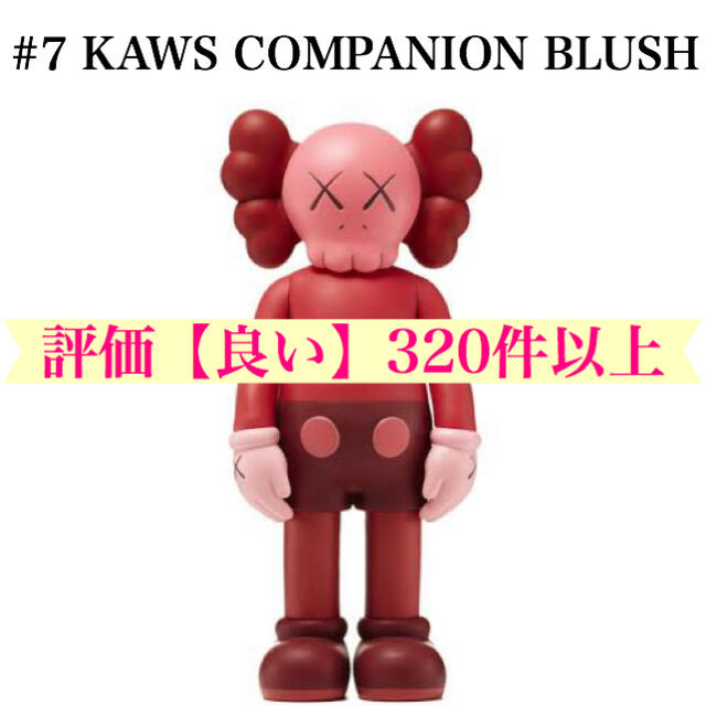 kaws medicom toy #7 companion blushベアブリック