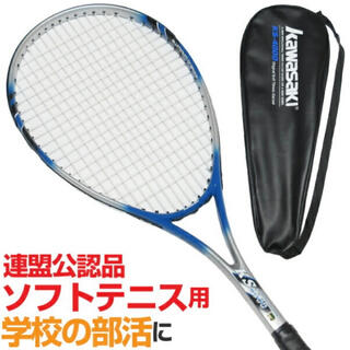 カワサキ(カワサキ)の公認軟式テニスラケット ソフトテニスラケット 初心者 中級者用 カワサキ(ラケット)