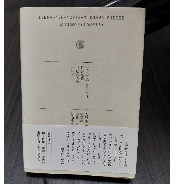 夢野久作　ちくま日本文学全集　初版 エンタメ/ホビーの本(文学/小説)の商品写真