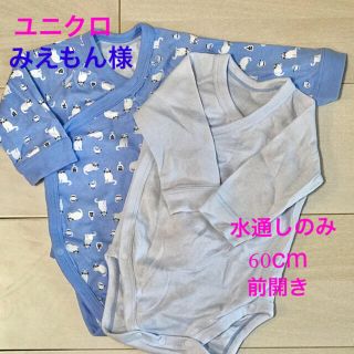 ユニクロ(UNIQLO)の【新品水通しのみ】ユニクロ　長袖ボディースーツ2P 60cm(肌着/下着)