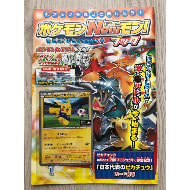 日本代表のピカチュウ 日本代表のピカチュウ