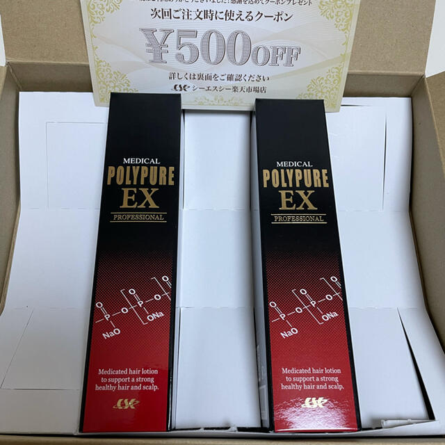 【新品】シーエスシー 薬用ポリピュアEX 120ml 2本セット 即日発送可能