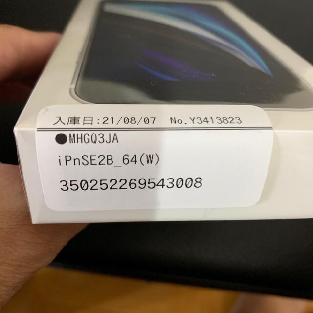 iPhone SE2 64GB 白色　新品未開封 1