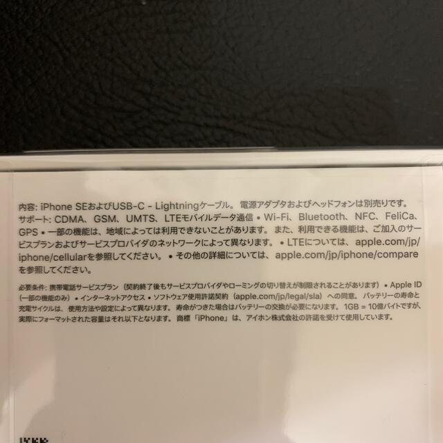 iPhone SE2 64GB 白色　新品未開封 2